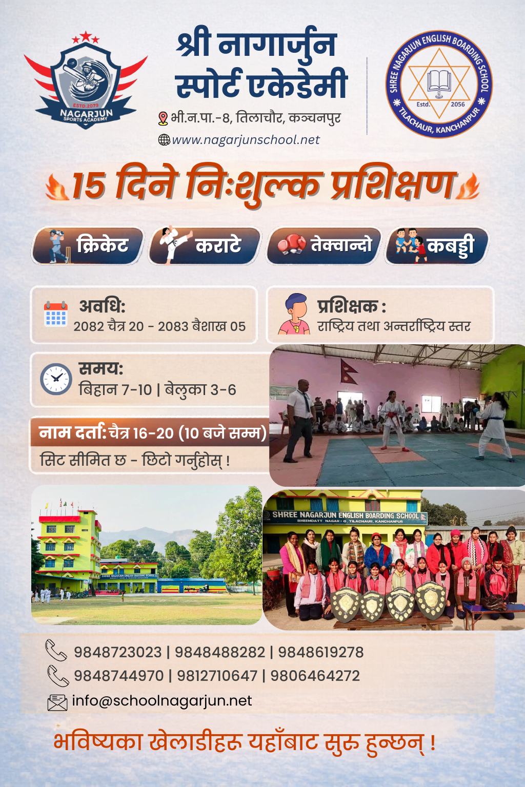 Poster for the 15-day free sports camp by Shree Nagarjun Sports Academy and Shree Nagarjun English Boarding School